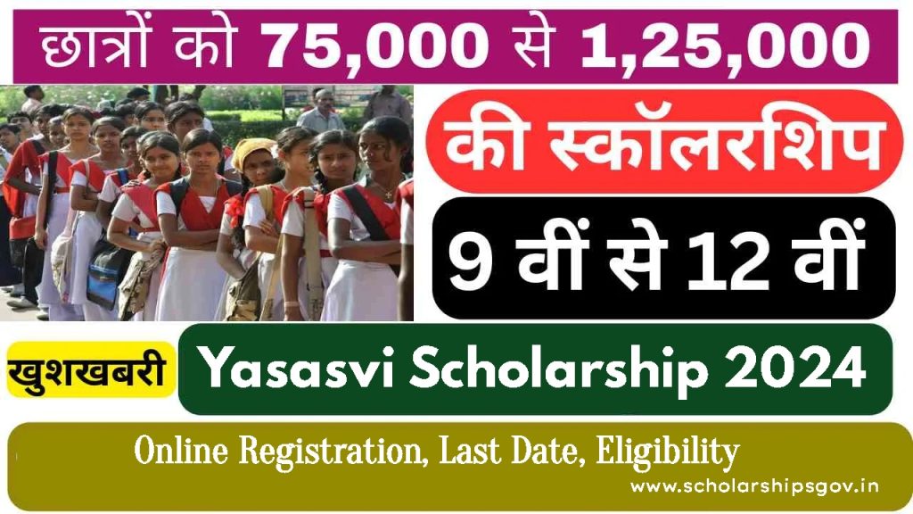 PM Yasasvi Scholarship Scheme 2024