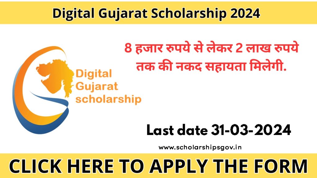 Digital Gujarat Scholarship Last Date