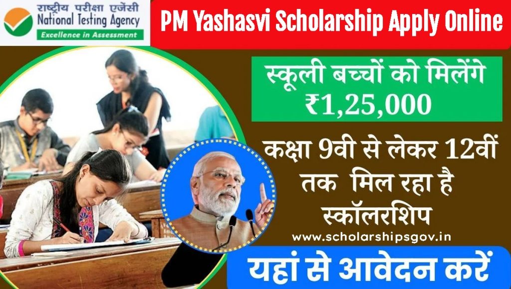PM Yashasvi Scholarship Apply Online
