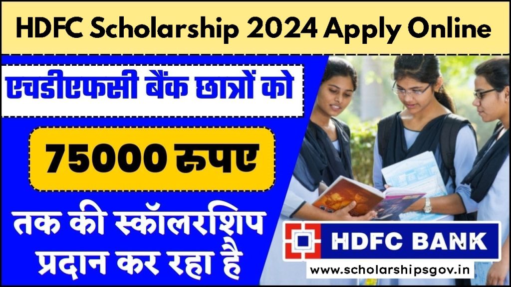 HDFC Scholarship 2024 Apply Online
