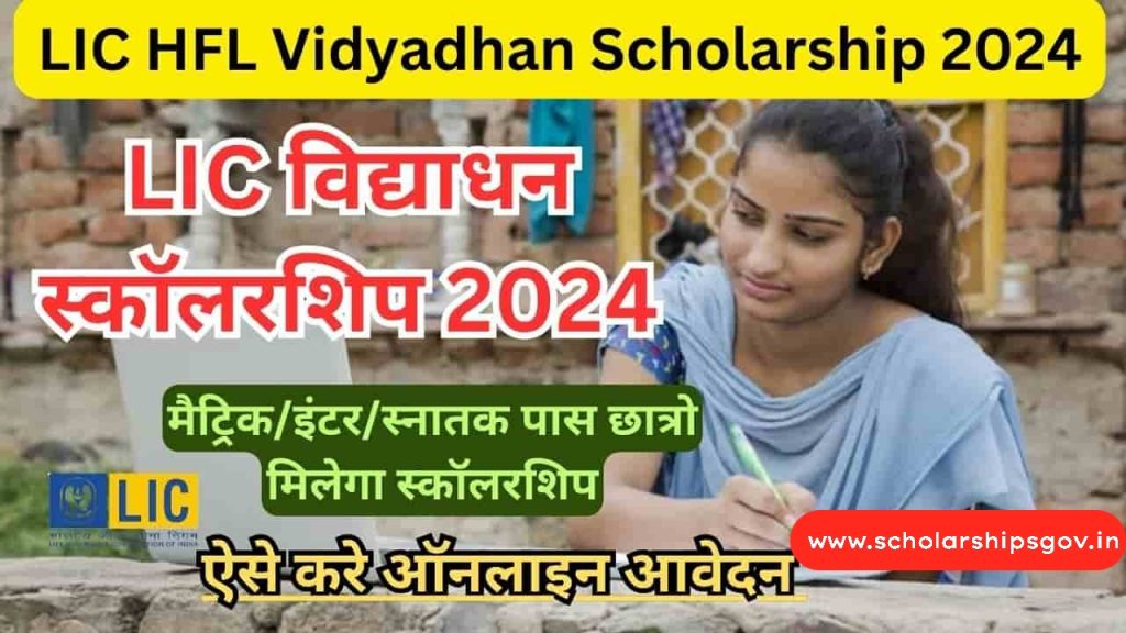 LIC HFL Vidyadhan Scholarship 2024 Apply Online