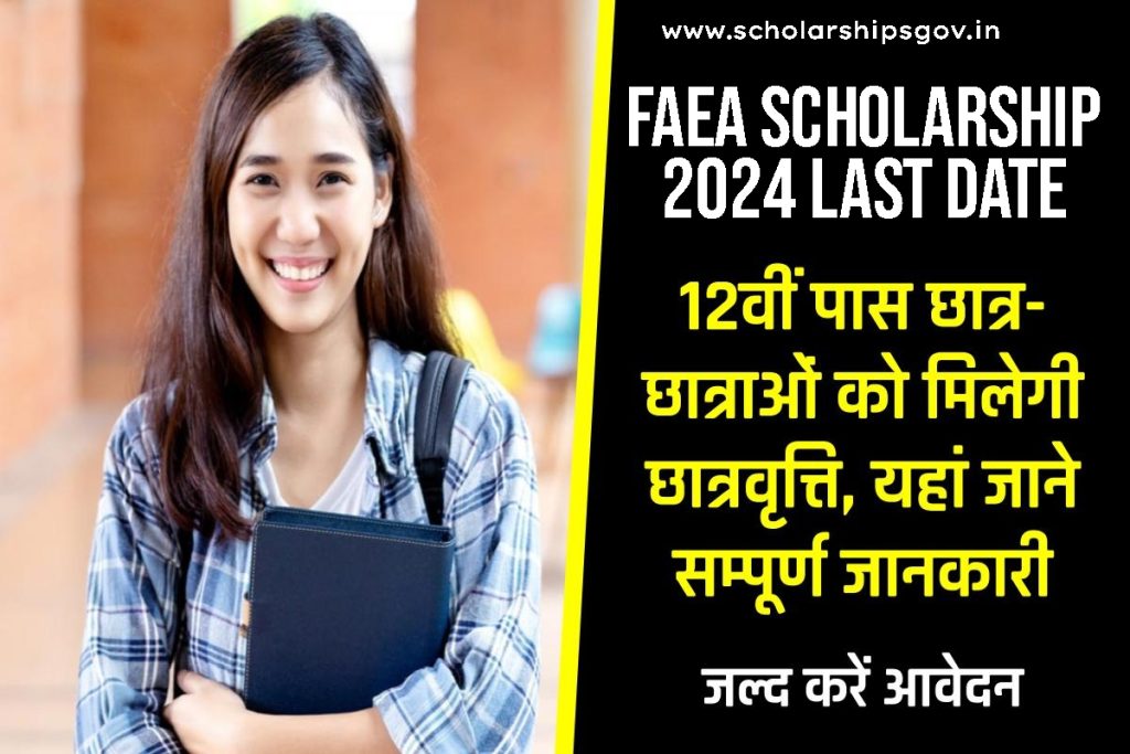 FAEA Scholarship 2024 Last Date