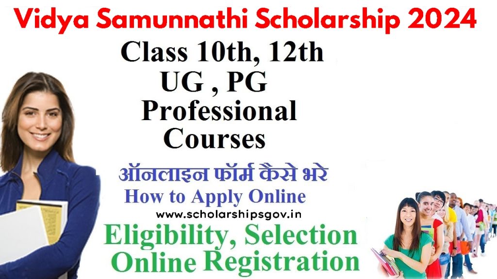 Vidya Samunnathi Scholarship 2024