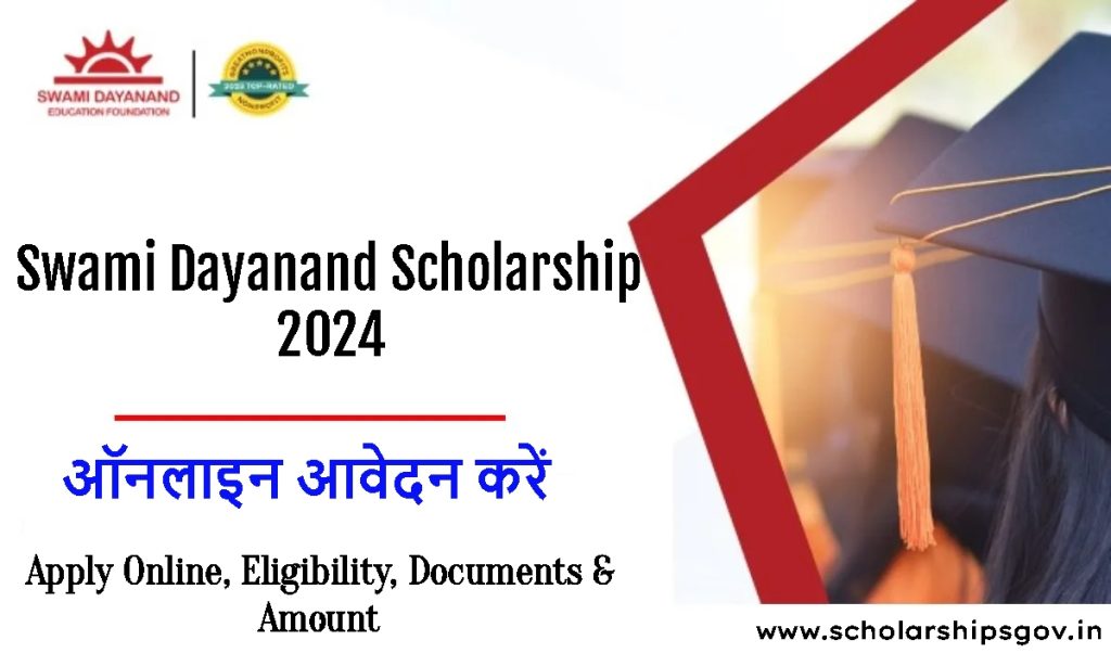 Swami Dayanand Scholarship